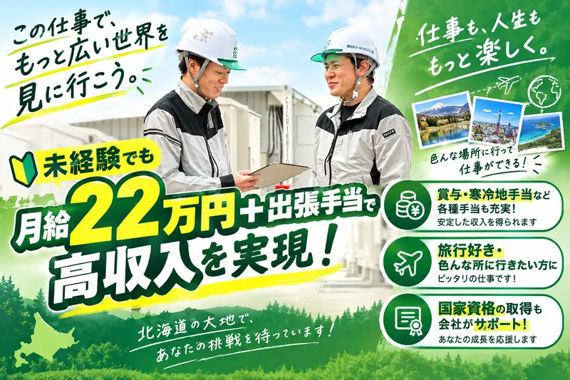 東日本フィールドエンジニア株式会社の求人・転職情報