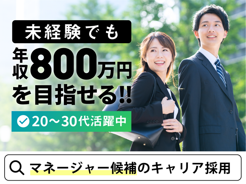 株式会社笑美ホームの求人・転職情報