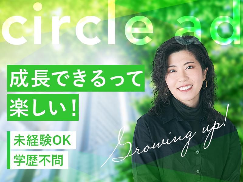 株式会社サークル・アドのアルバイト・バイト求人情報-02