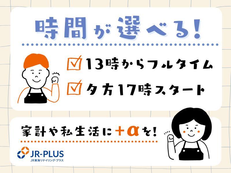 PLUSTA浜松待合のアルバイト・バイト求人情報-19