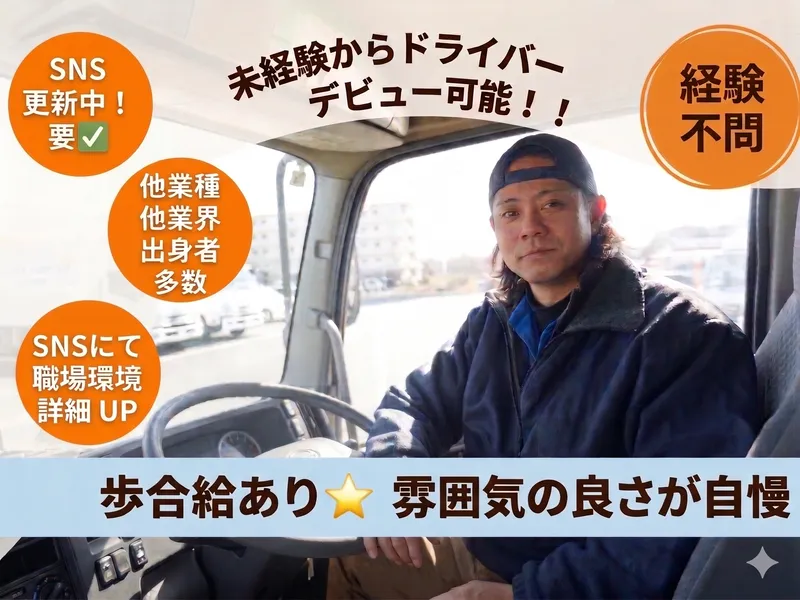 株式会社渡辺運輸のアルバイト・バイト求人情報