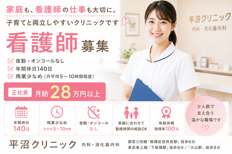 平沼クリニックのアルバイト・バイト求人情報-02