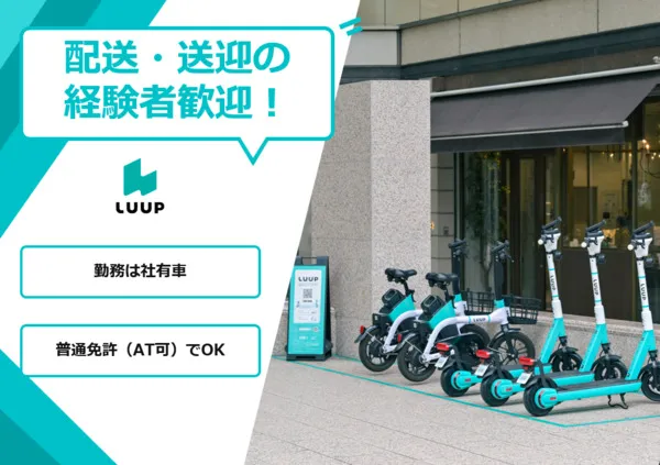 株式会社Luupの求人・転職情報