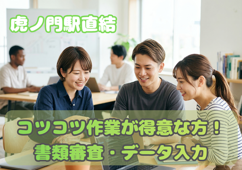 株式会社GOOYA HRソリューション部　東京支社/skost00100のアルバイト・バイト求人情報-01