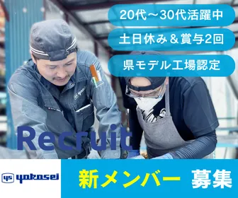 横浜製機株式会社の求人・転職情報