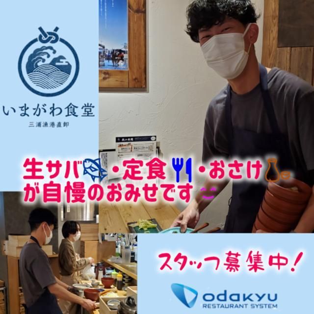いまがわ食堂のアルバイト・バイト求人情報-02