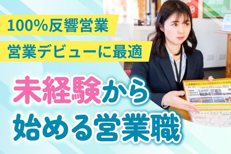 ファイントラスト 西区浄心店のアルバイト・バイト求人情報-02