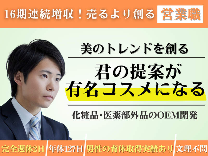 株式会社コスメ・ニスト