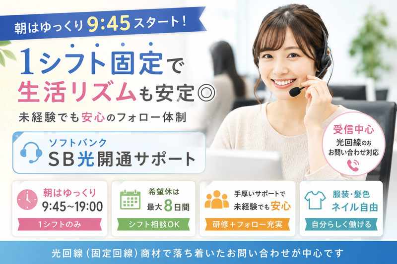お客様サポートセンター 札幌のアルバイト・バイト求人情報-03
