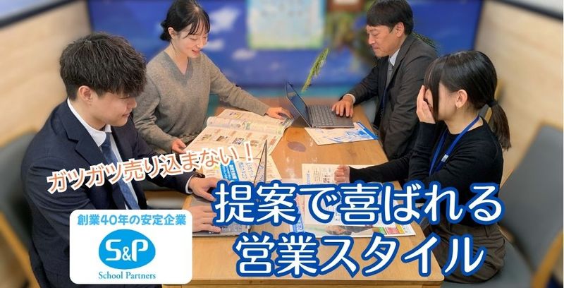 株式会社スクールパートナーズの求人・転職情報