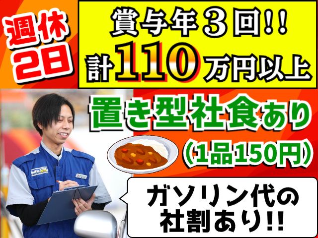 関東菱油株式会社の求人・転職情報