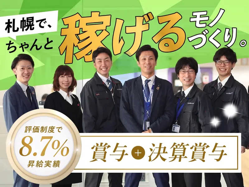 株式会社ＫＡＳＡＭＡ-0002の求人・転職情報
