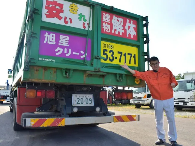 旭星クリーン株式会社