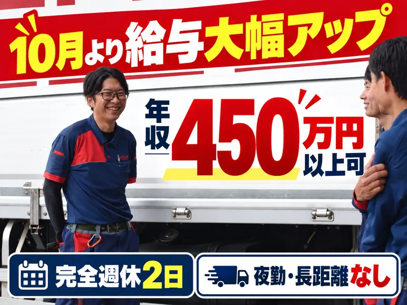 名正運輸株式会社の求人・転職情報