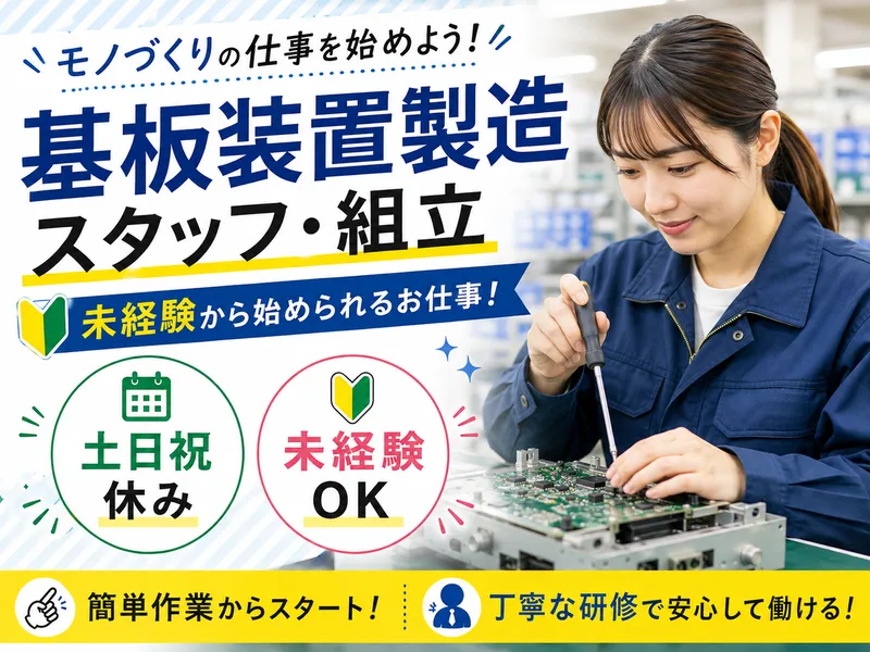 ヒューコムエンジニアリング株式会社のアルバイト・バイト求人情報
