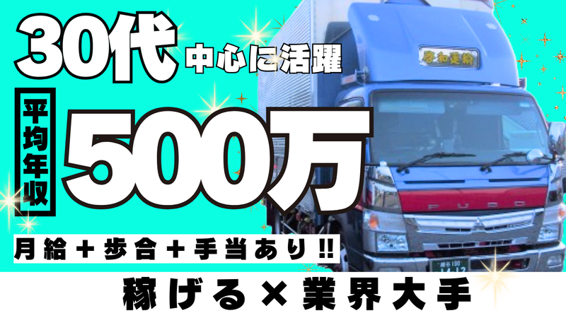 株式会社啓和運輸-0017の求人・転職情報