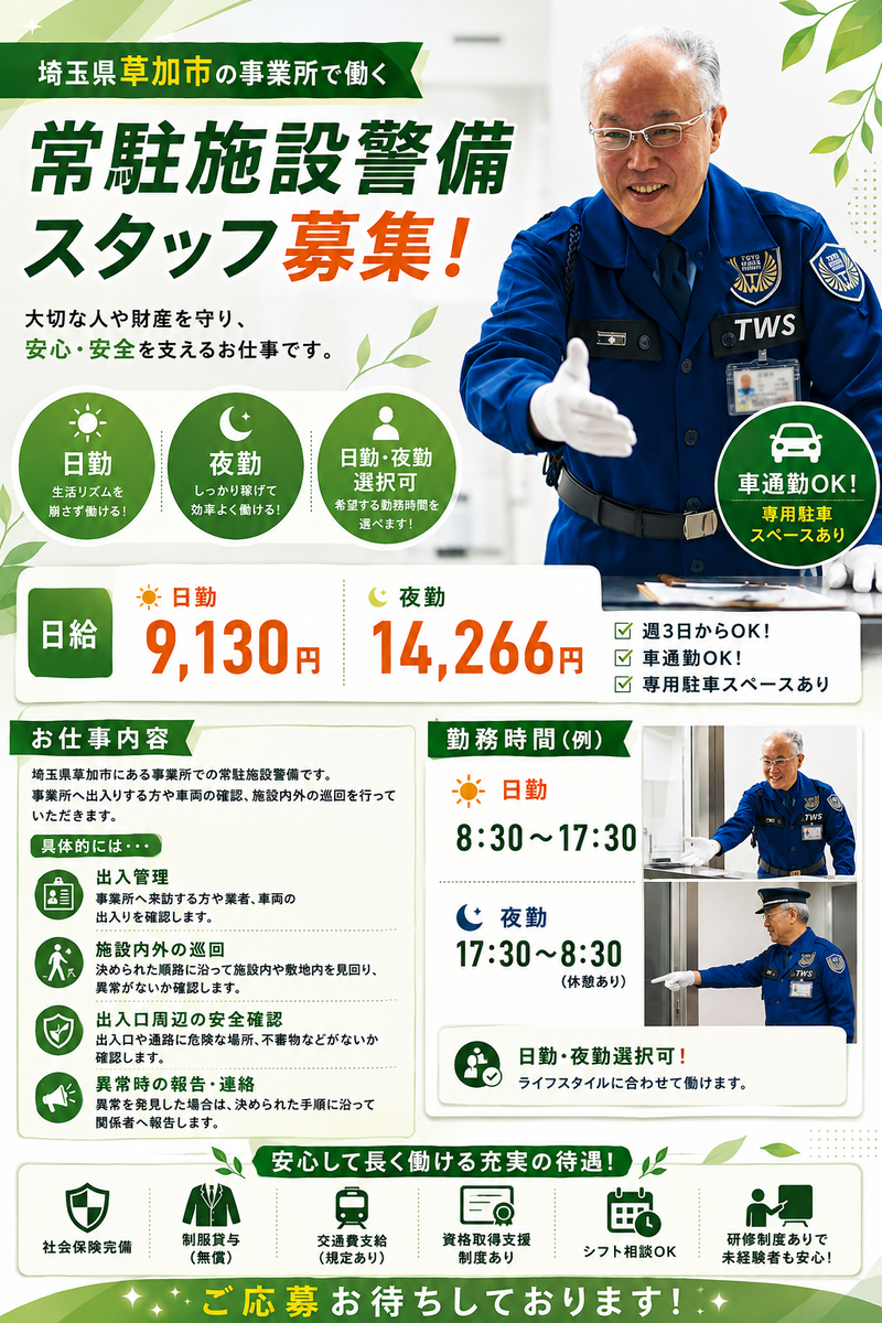 東洋ワークセキュリティ株式会社の求人・転職情報