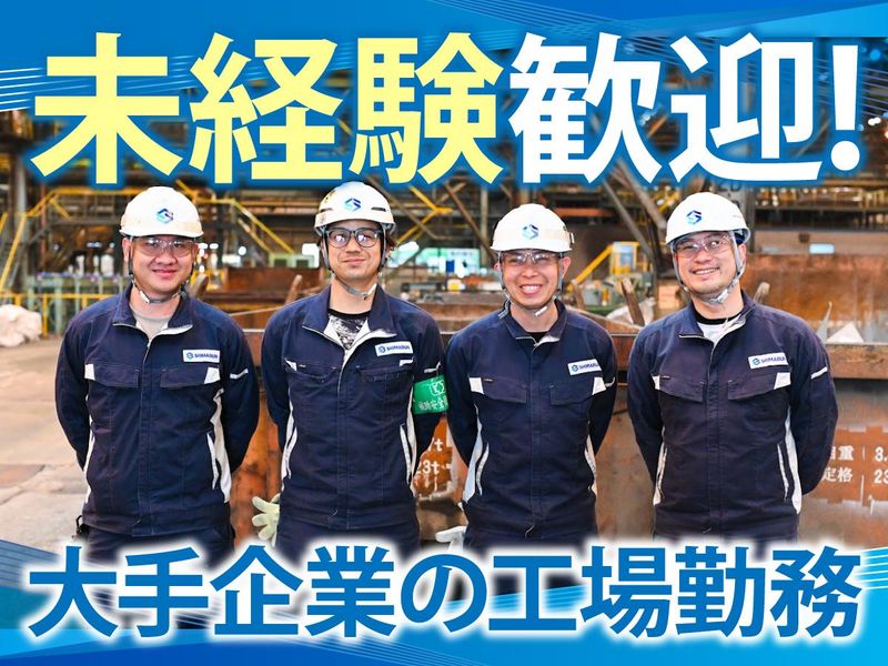 シマブンスチールパートナーズ株式会社の求人・転職情報