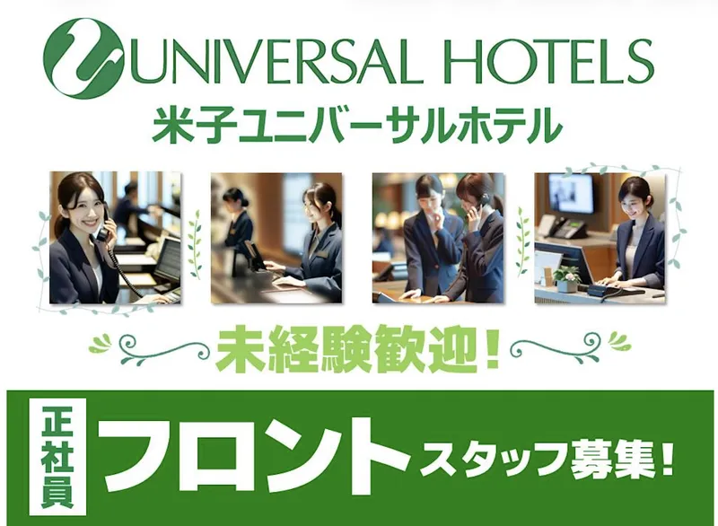 株式会社ユニバーサルの求人・転職情報