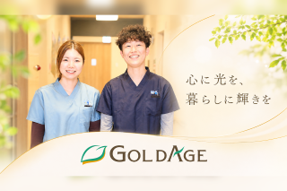 ゴールドエイジ 株式会社の求人・転職情報
