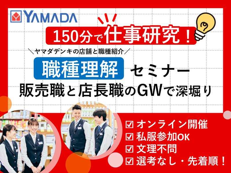株式会社ヤマダデンキ