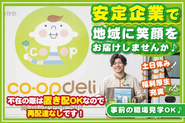 生活協同組合コープながのの求人・転職情報