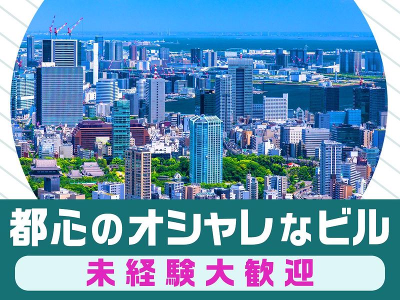 株式会社トーリツのアルバイト・バイト求人情報-02