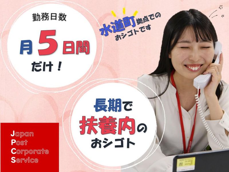 日本郵政コーポレートサービス株式会社の求人・転職情報