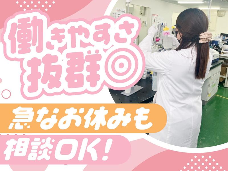 クリタ分析センター　大分のアルバイト・バイト求人情報-03