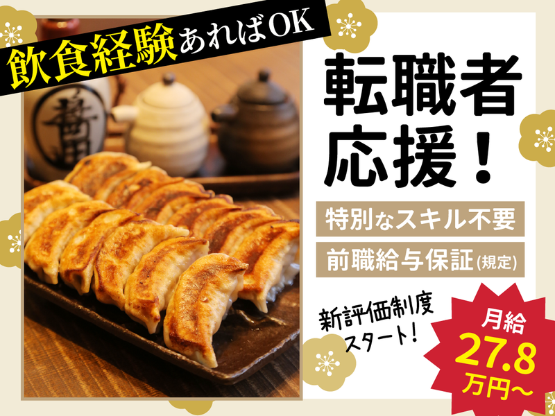 肉汁餃子のダンダダン　金町店のアルバイト・バイト求人情報-48
