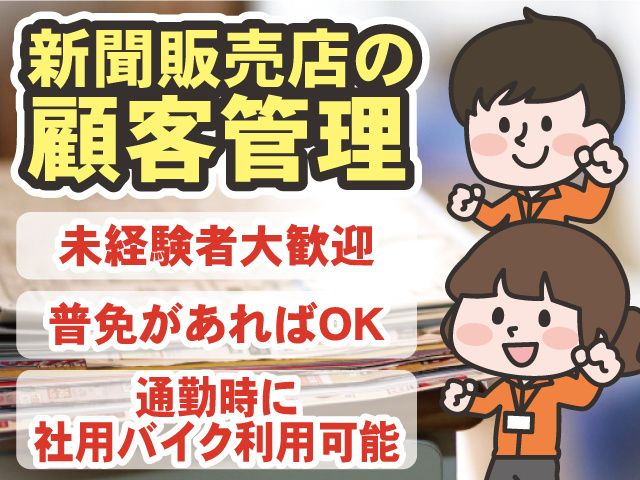 読売センター野田南部の求人・転職情報