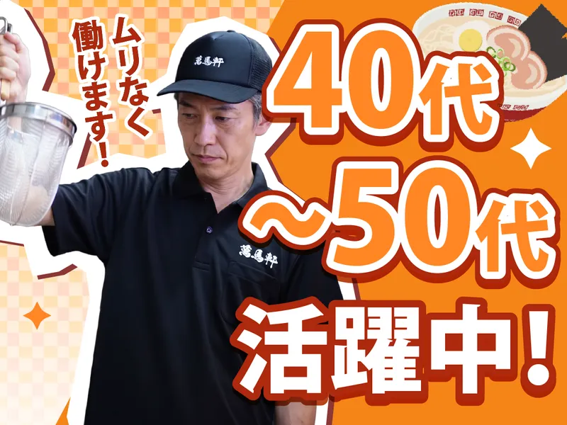 萬馬軒　大森店のアルバイト・バイト求人情報