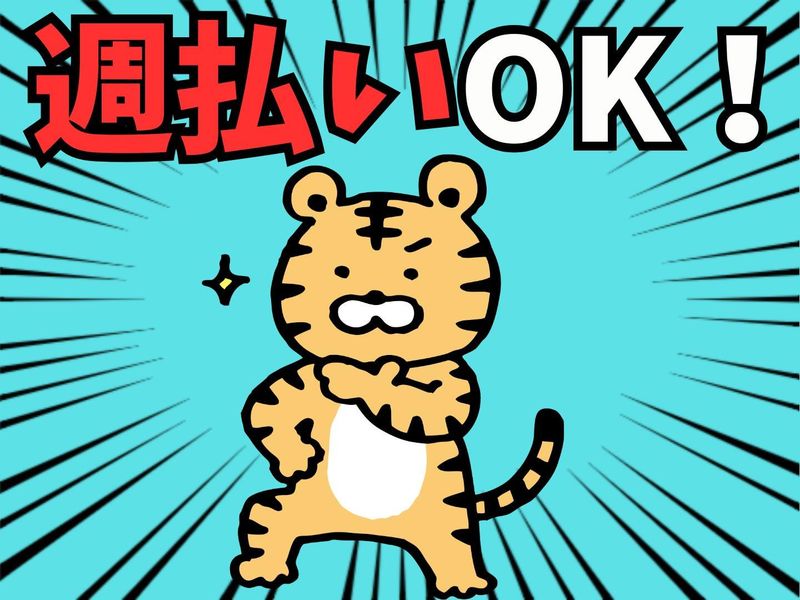 株式会社ドリームアシスト新潟の派遣求人情報