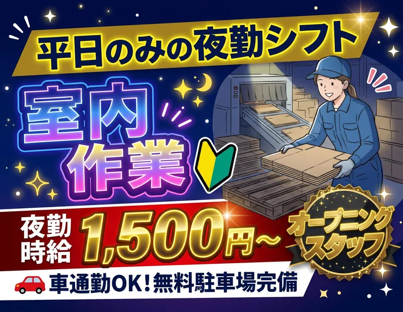 インプルーブ株式会社 no.hyy-243-00Aのアルバイト・バイト求人情報
