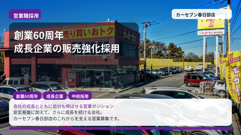 株式会社トーサイの求人・転職情報