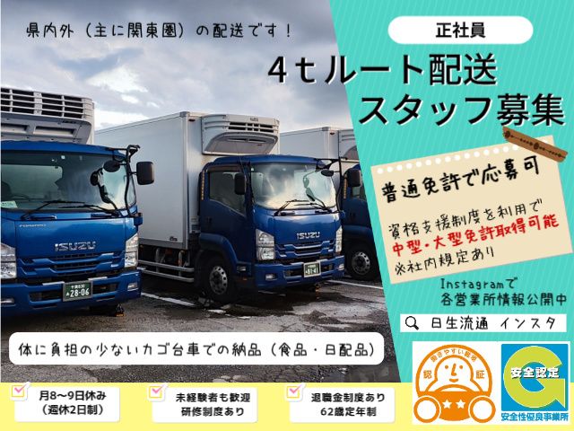 日生流通運輸倉庫株式会社の求人・転職情報