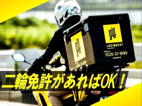 株式会社ロジクエストの求人・転職情報