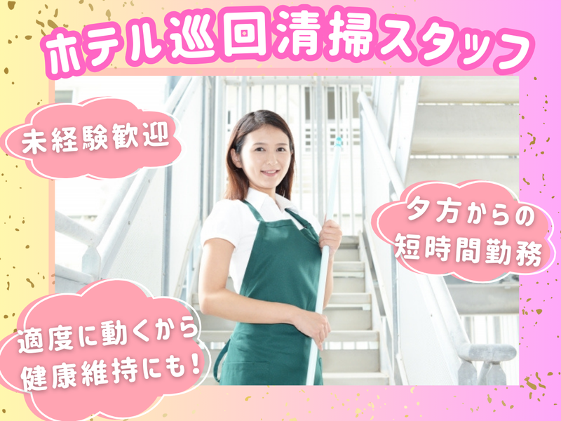 千代田ビル管財株式会社/「赤坂見附駅」徒歩2分のホテルのアルバイト・バイト求人情報-02
