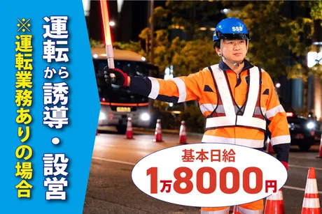 サンエス警備保障株式会社のアルバイト・バイト求人情報