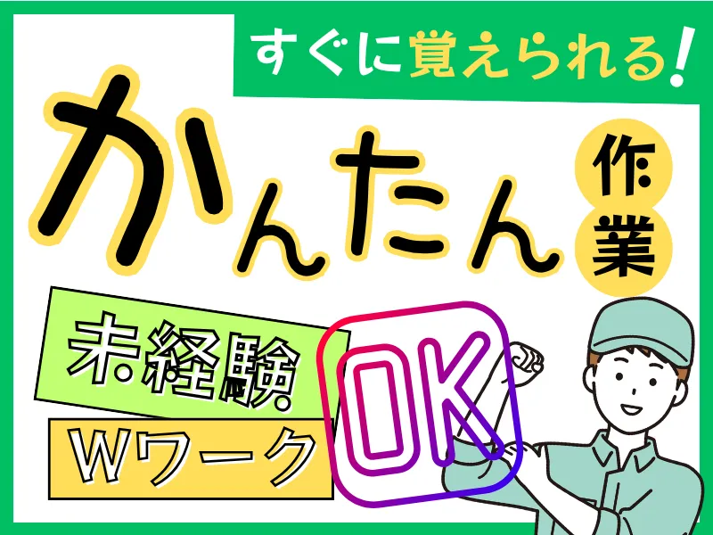 鮨桝食品株式会社のアルバイト・バイト求人情報