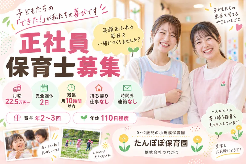 株式会社つながりの求人・転職情報
