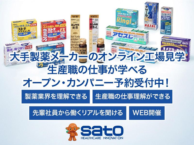 佐藤製薬株式会社