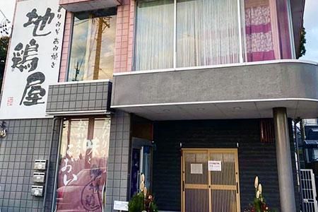 地鶏屋　本店のアルバイト・バイト求人情報-02