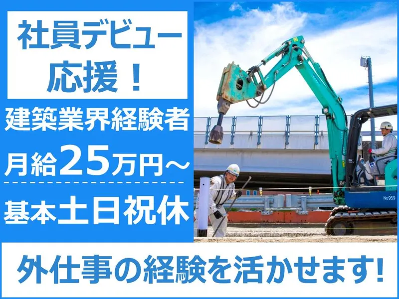 新交ロード株式会社の求人・転職情報