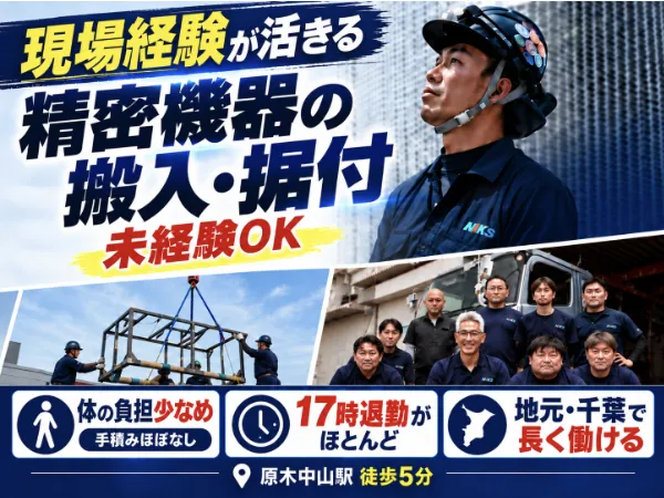ナグモ産業株式会社の求人・転職情報