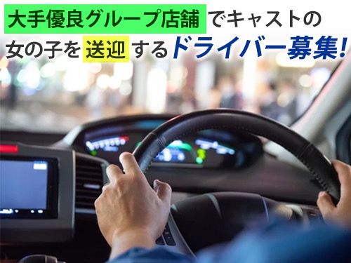 CLUB ALCADIA~アルカディア~のアルバイト・バイト求人情報-02