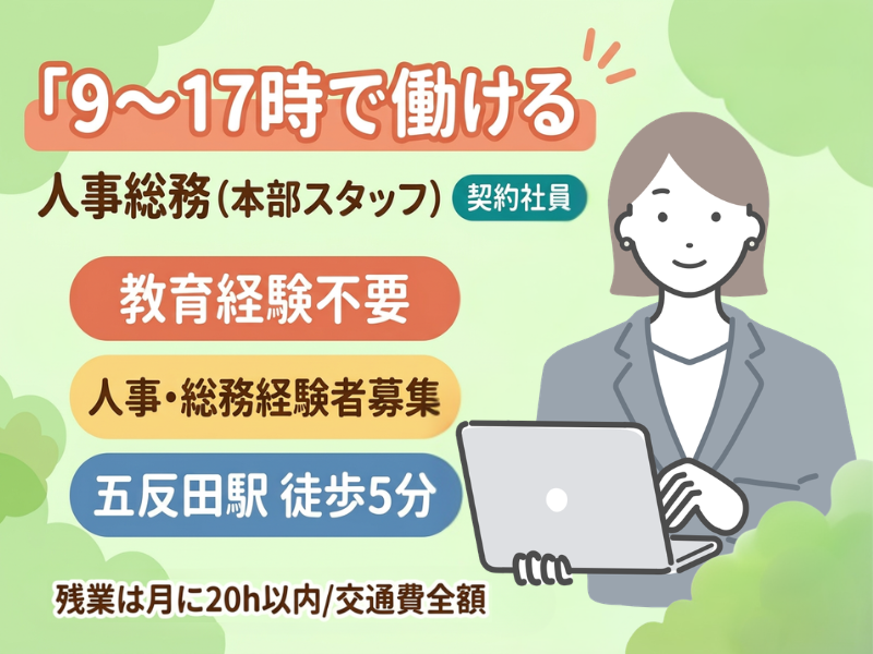 株式会社学研Linkの求人・転職情報
