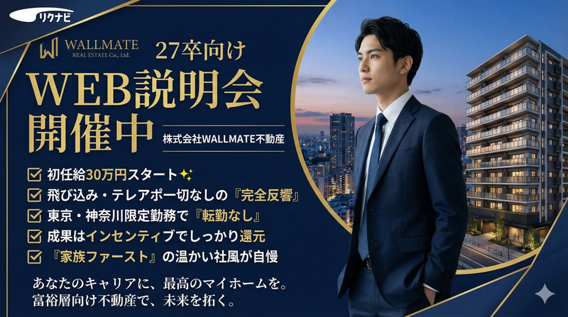 株式会社WALLMATE不動産