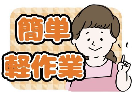 株式会社ミックコーポレーション東日本のアルバイト・バイト求人情報-01