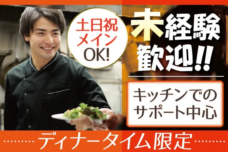 ステーキハウス 三田屋本店 中百舌鳥のアルバイト・バイト求人情報-01